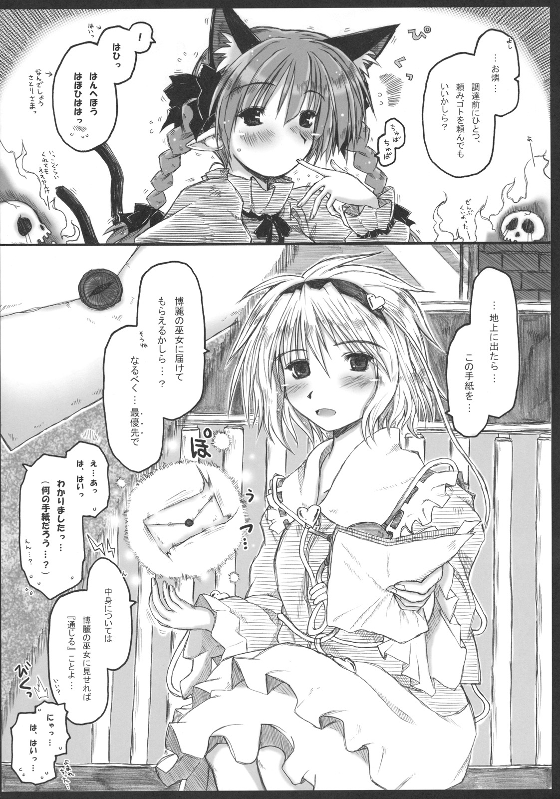 (C79) [暗黒暴走組 (アイヌマニア)] 縺レ火解キシ炎 非運ノ夢、繋ギ (東方Project)