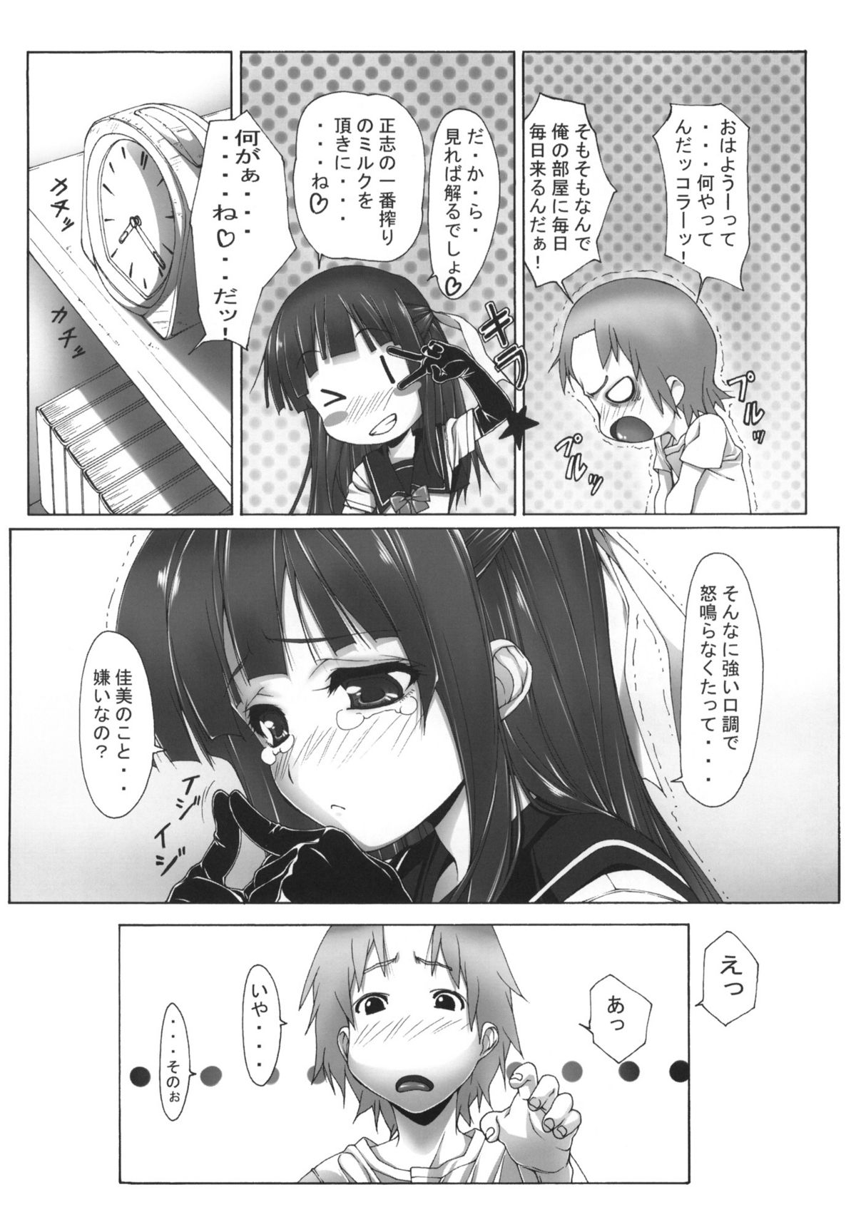 (C78) [果物物語 (黒石りんご)] 遊女