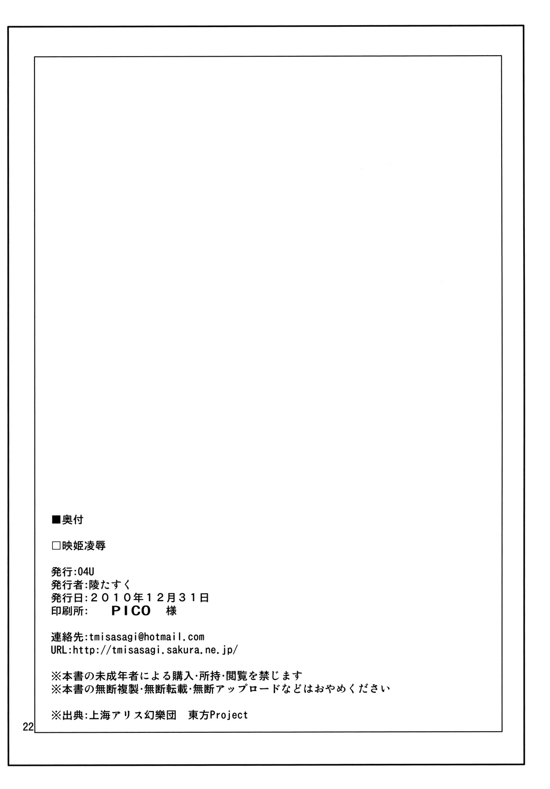 (C79) [04U (陵たすく)] 映姫凌辱 (東方Project) [英訳]