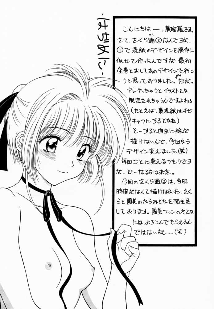 (C57) [芸は身を救う!! (華瑠羅翔)] さくら通 2 (カードキャプターさくら) [英訳]