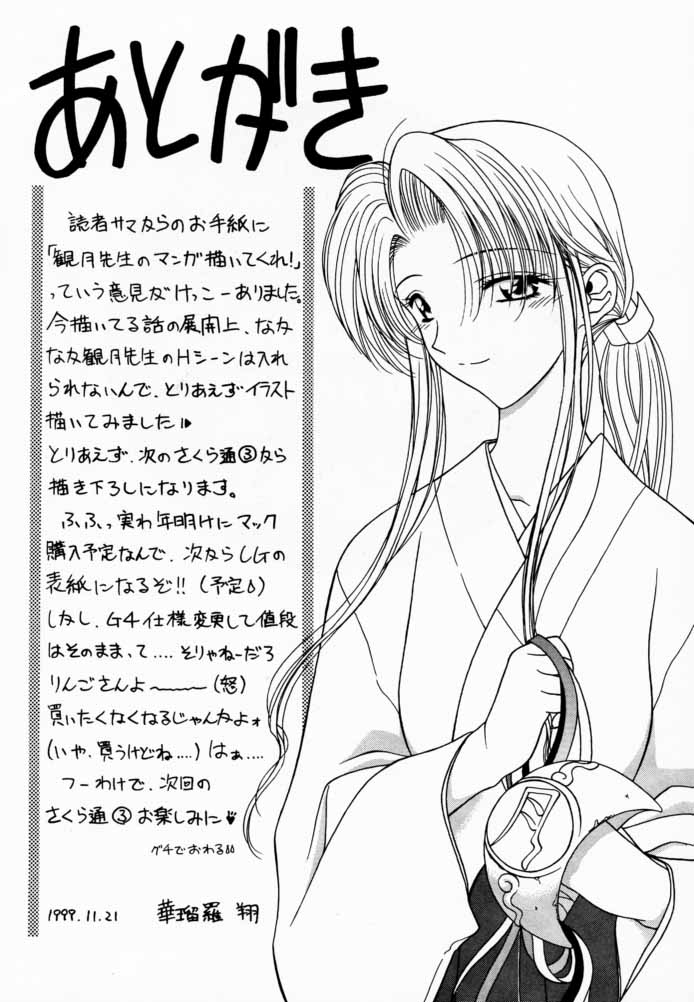 (C57) [芸は身を救う!! (華瑠羅翔)] さくら通 2 (カードキャプターさくら) [英訳]