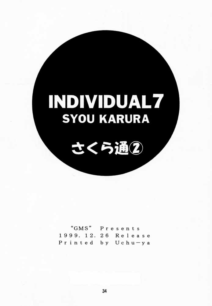 (C57) [芸は身を救う!! (華瑠羅翔)] さくら通 2 (カードキャプターさくら) [英訳]