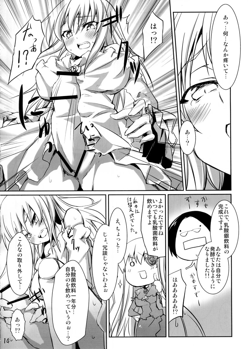 (C78) [冬扇草堂 (冬扇)] 乳酸銀飲料の作り方 (ローゼンメイデン)