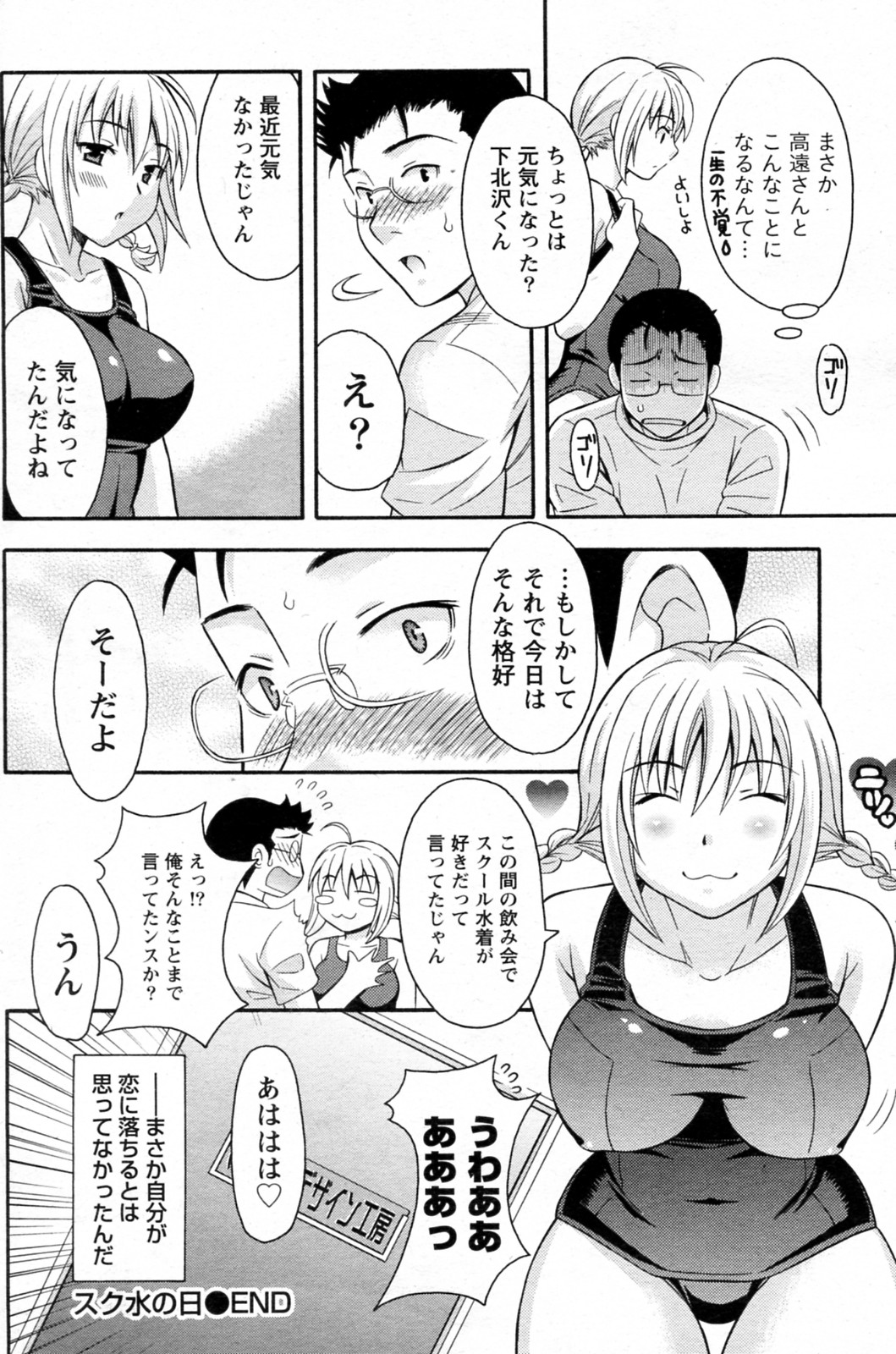 [まりぴょん] スク水の日 (COMIC ドキッ! Special 2010年07月号)