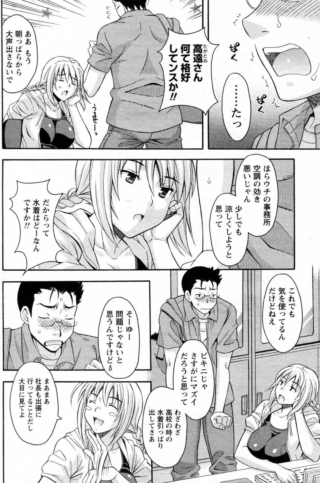 [まりぴょん] スク水の日 (COMIC ドキッ! Special 2010年07月号)