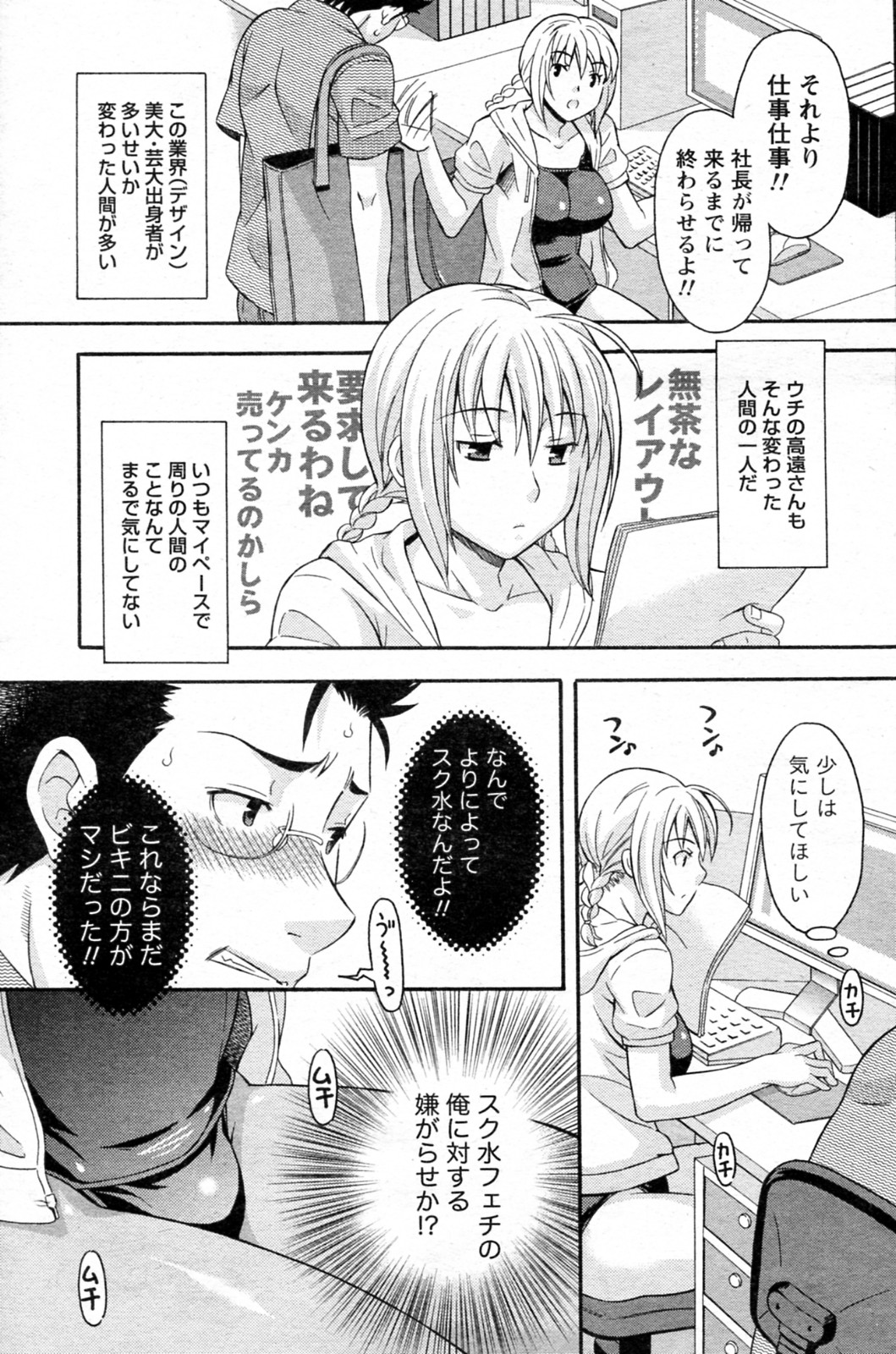 [まりぴょん] スク水の日 (COMIC ドキッ! Special 2010年07月号)