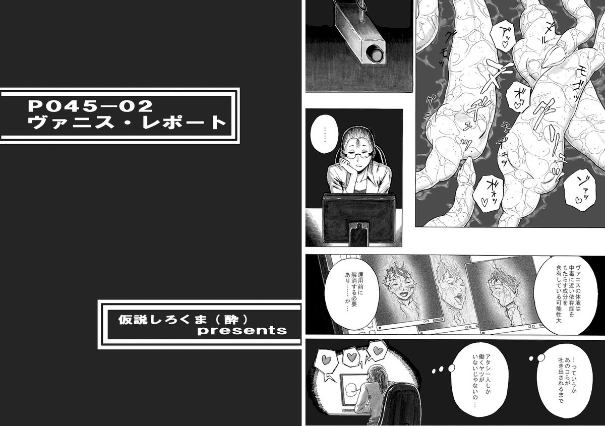 [仮設しろくま (酔)] P045-02 ヴァニス・レポート