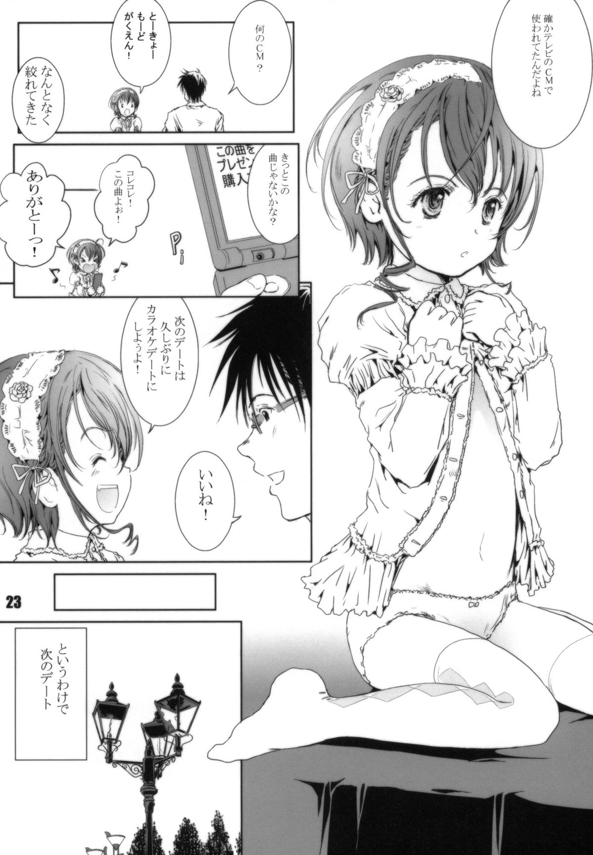 (コミティア94) (同人誌) [しあわせまんじゅう (しあわせ1500)] 昨日のワタシと思うなヨ!! (オリジナル)