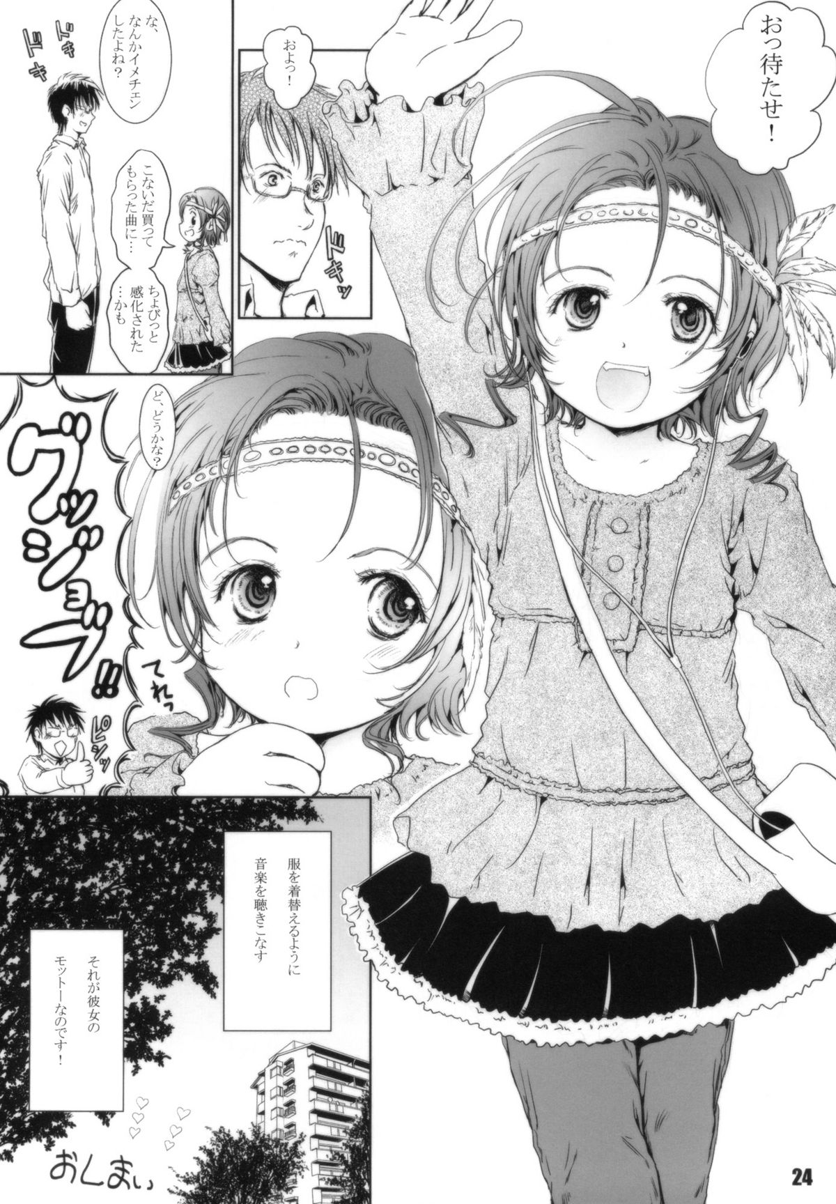 (コミティア94) (同人誌) [しあわせまんじゅう (しあわせ1500)] 昨日のワタシと思うなヨ!! (オリジナル)