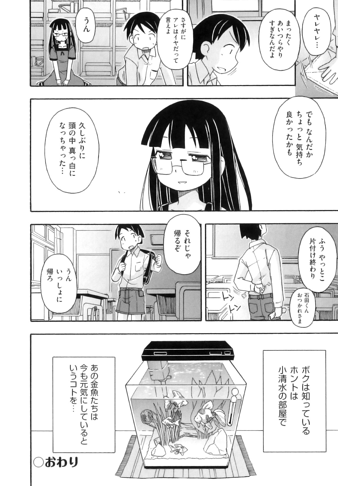 [アンソロジー] comic ino. 08