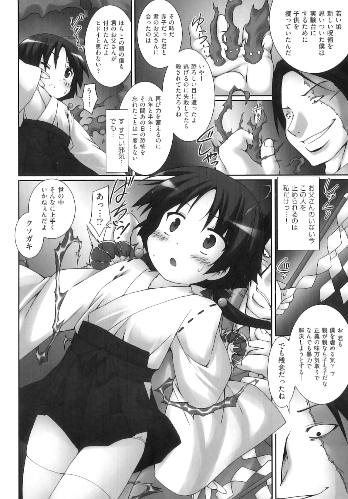 [アンソロジー] comic ino. 08