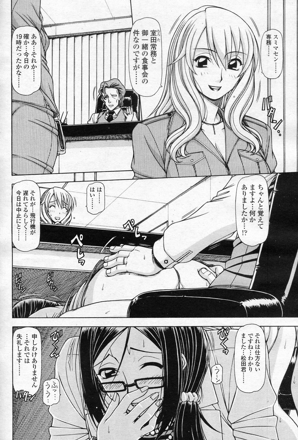 [鋼鉄] OLの話 vol.6 (COMIC SIGMA 2011年02月号 Vol.53)