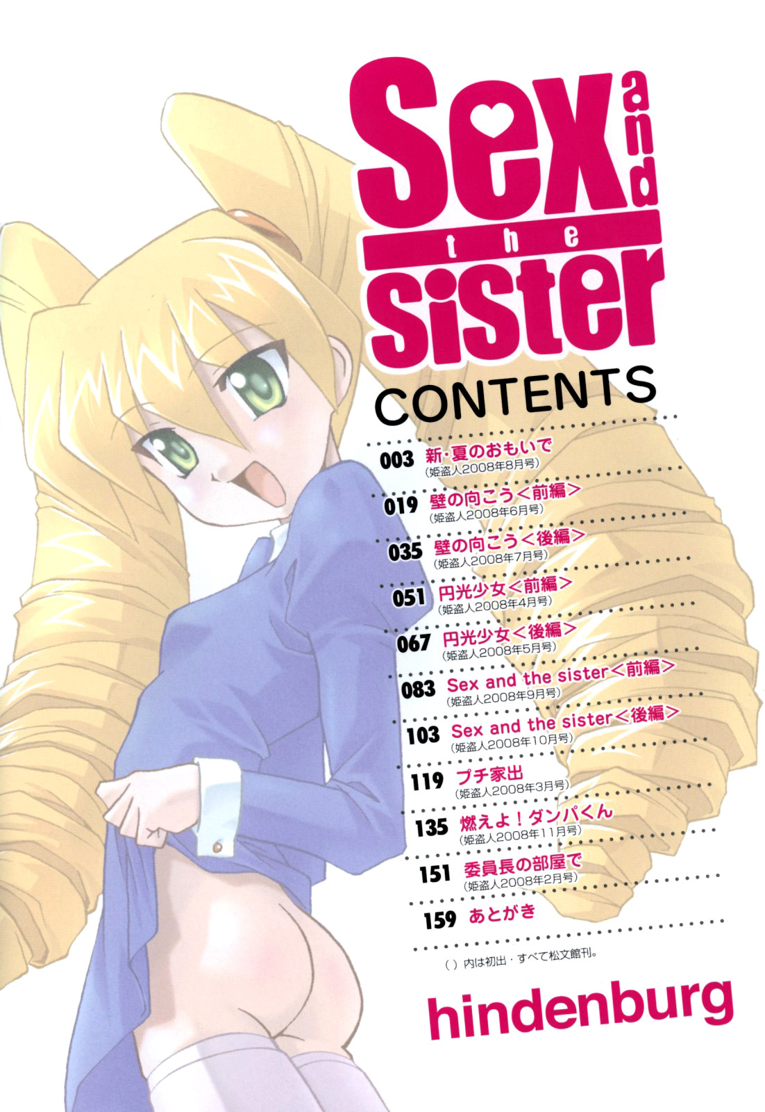 [ひんでんブルグ] セックス＆ザ・シスター [英訳]