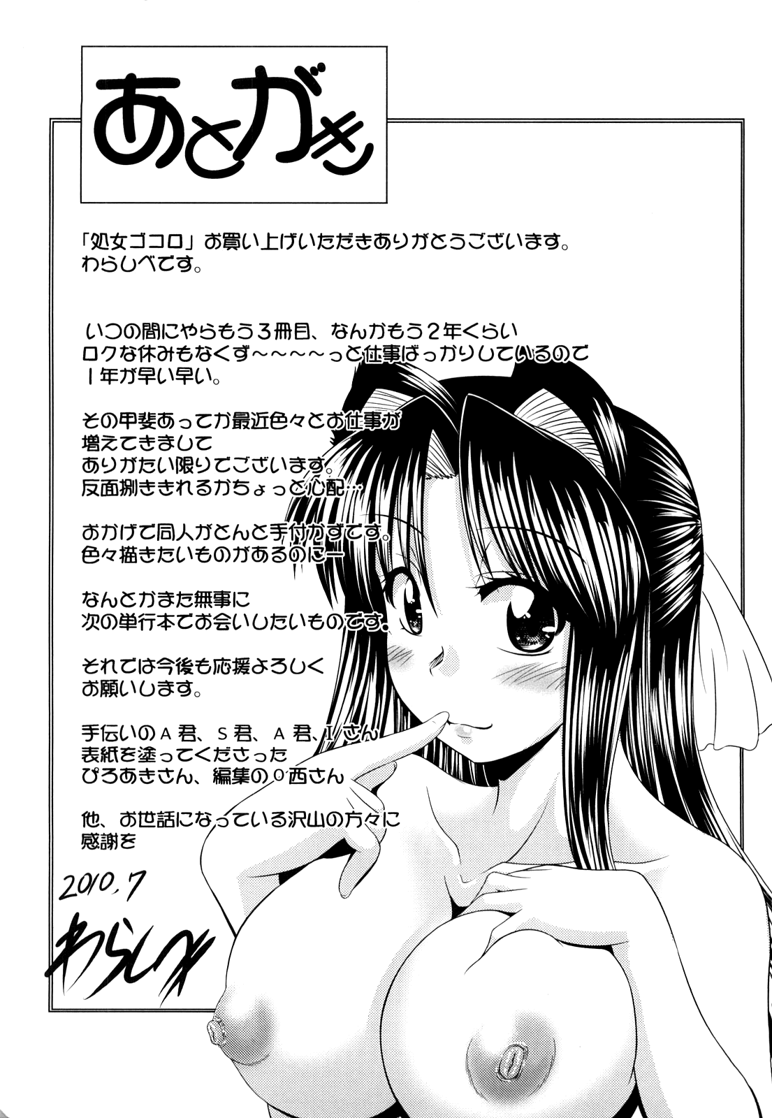 [わらしべ] 処女ゴコロ [英訳]