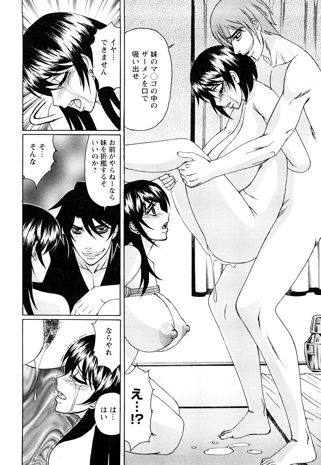 [山本善文] 寝取られ猥婦 真性マゾ姉妹調教