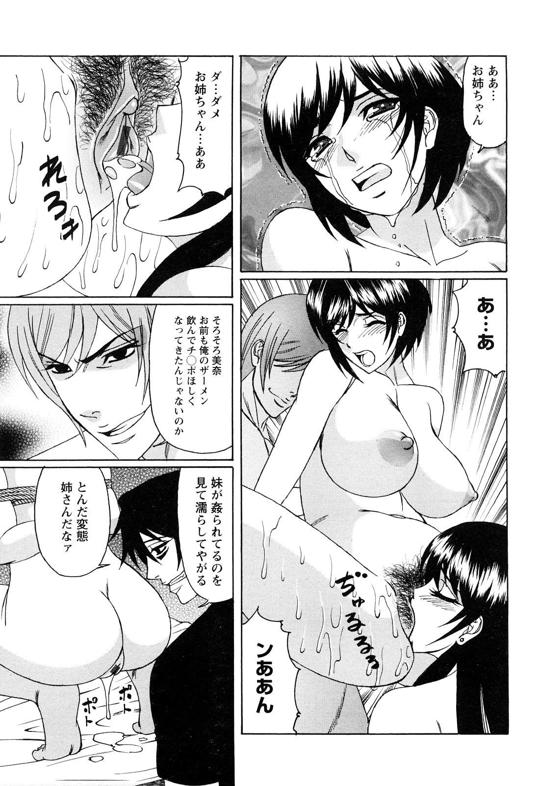 [山本善文] 寝取られ猥婦 真性マゾ姉妹調教