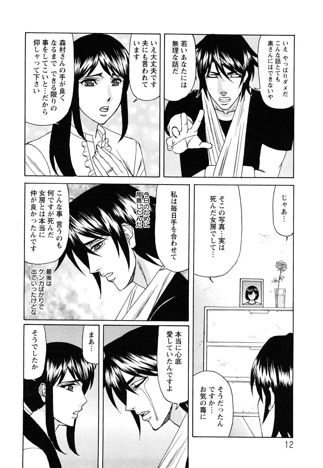 [山本善文] 寝取られ猥婦 真性マゾ姉妹調教