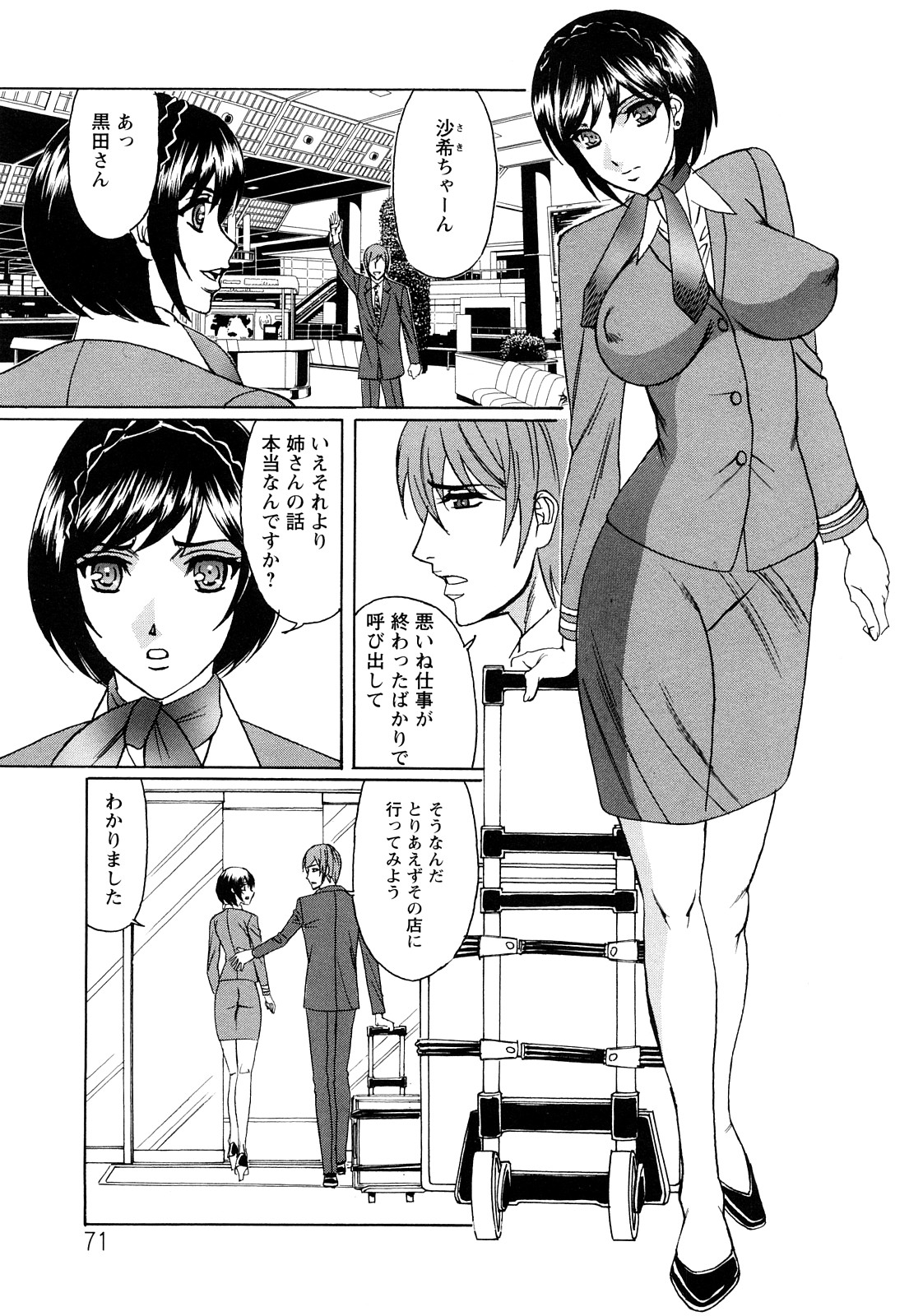 [山本善文] 寝取られ猥婦 真性マゾ姉妹調教