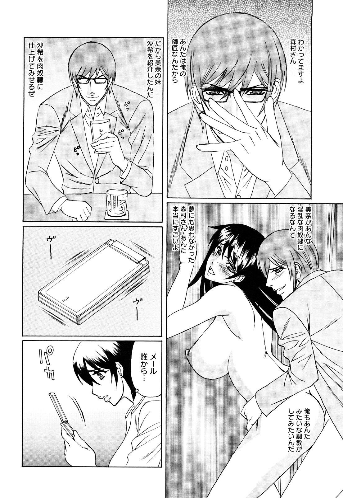 [山本善文] 寝取られ猥婦 真性マゾ姉妹調教