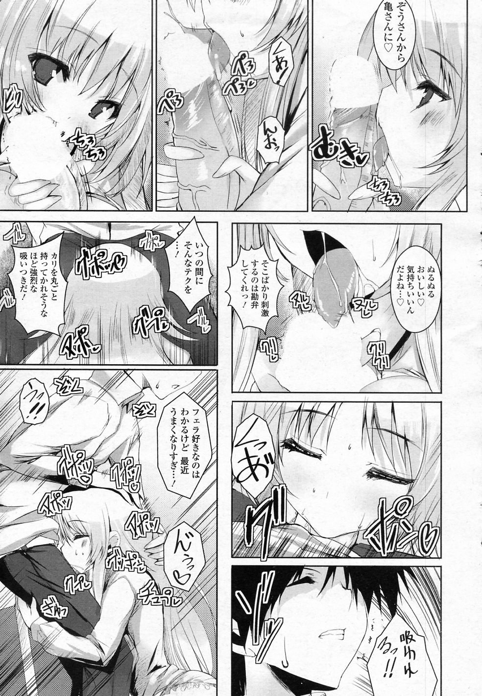 [みつるぎあおい] チョコっとだけ (COMIC SIGMA 2011年02月号 Vol.53)