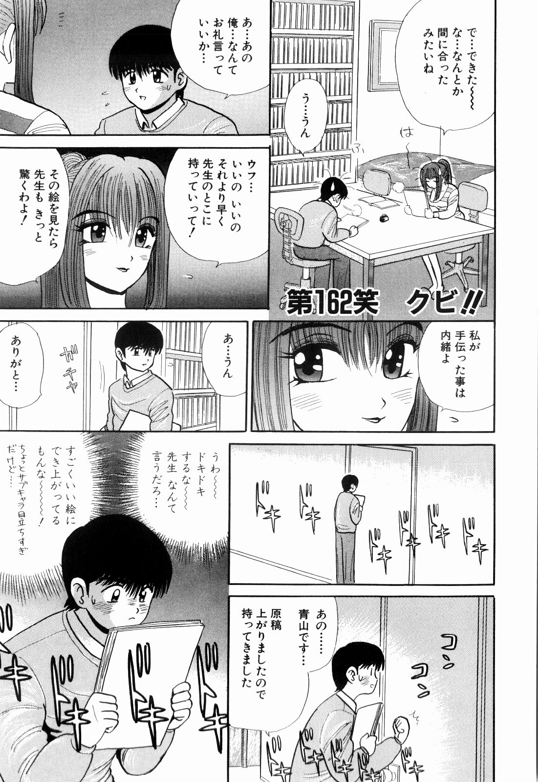 柿本健二郎-倉石二里12（日本語）