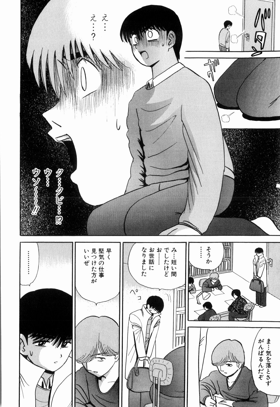 柿本健二郎-倉石二里12（日本語）