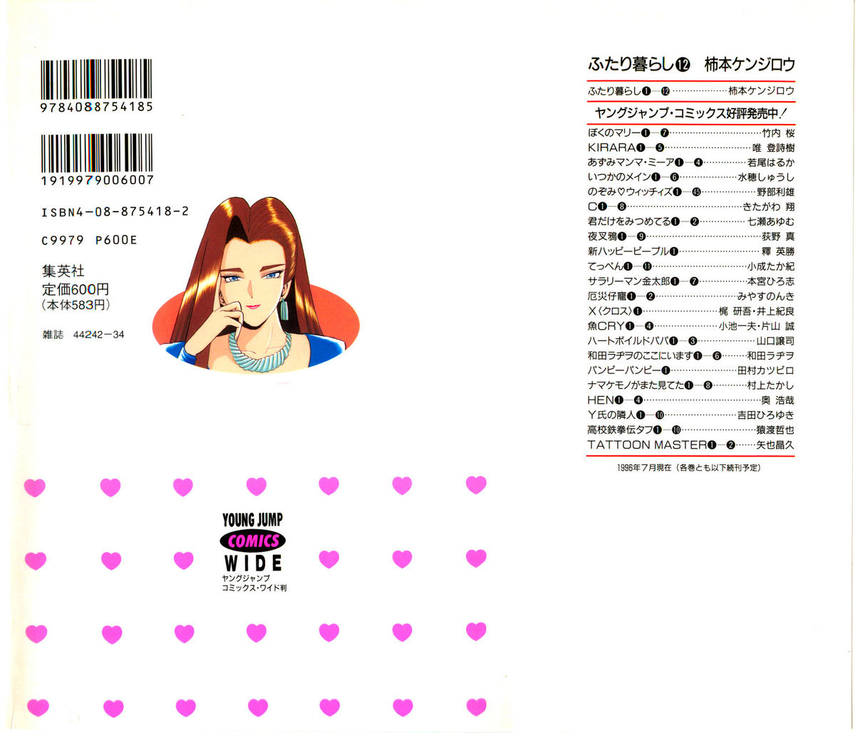 柿本健二郎-倉石二里12（日本語）