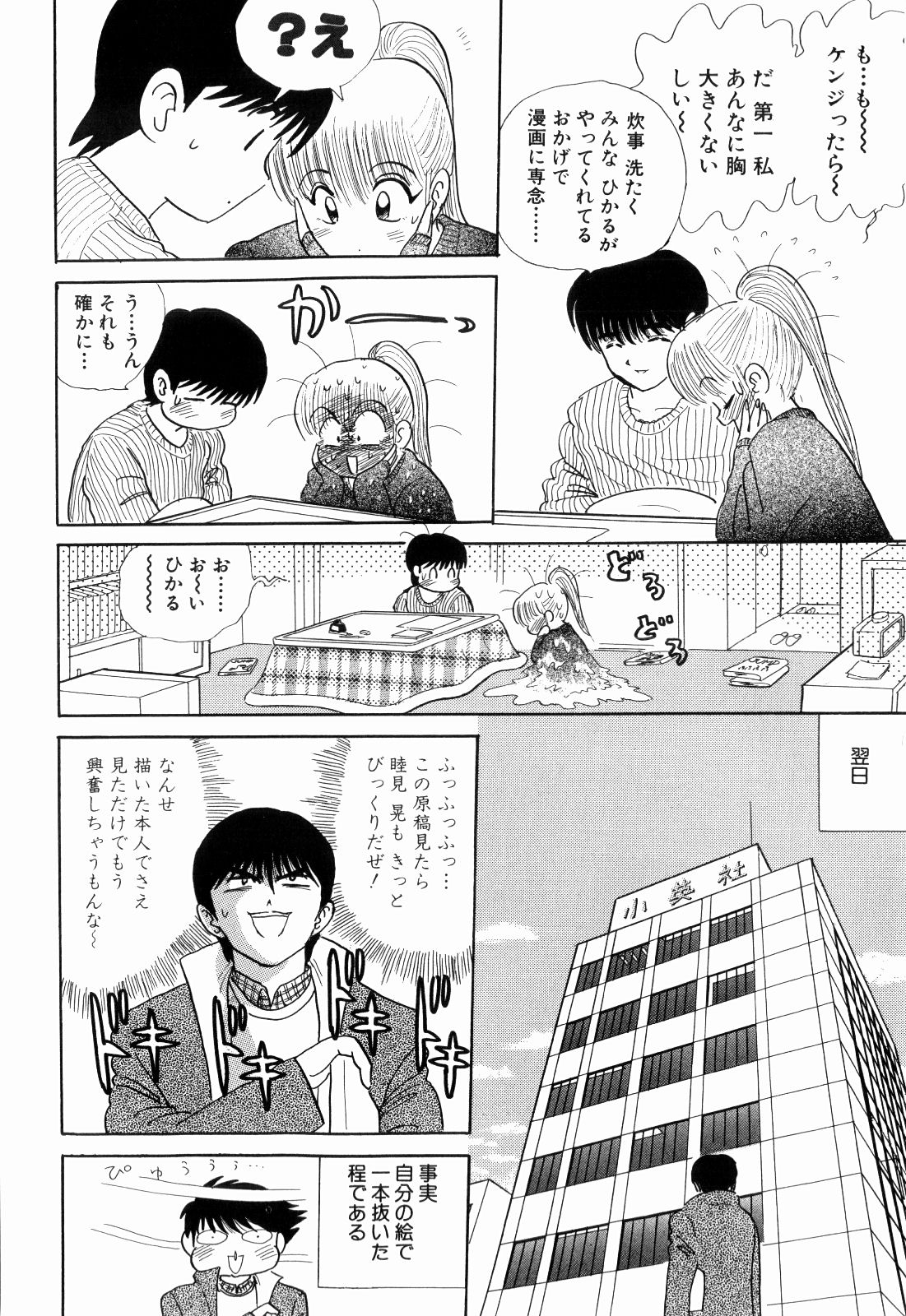 柿本健二郎-倉石二里12（日本語）