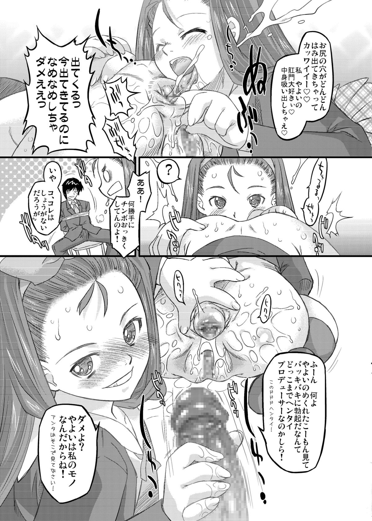 [おおた堂 (おおたたけし)] スイートプロデュース! SP (アイドルマスター) [DL版]