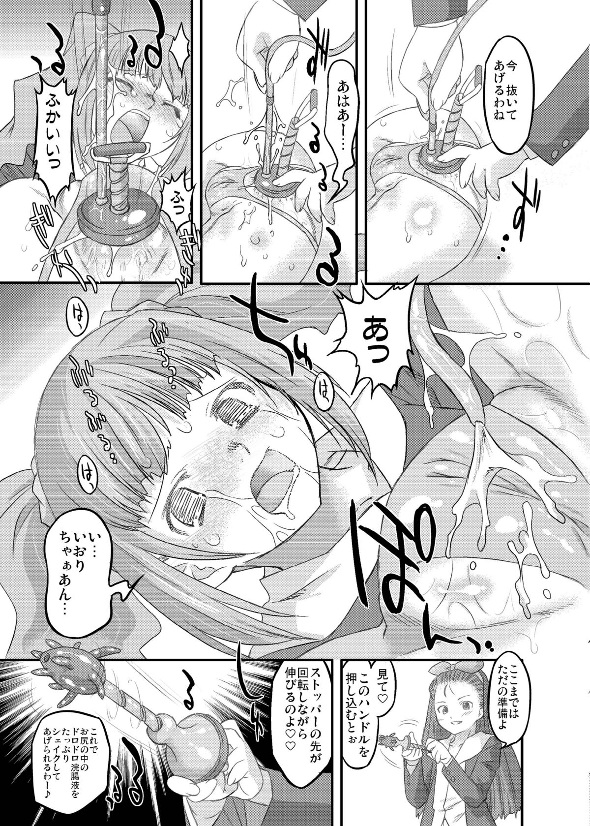 [おおた堂 (おおたたけし)] スイートプロデュース! SP (アイドルマスター) [DL版]