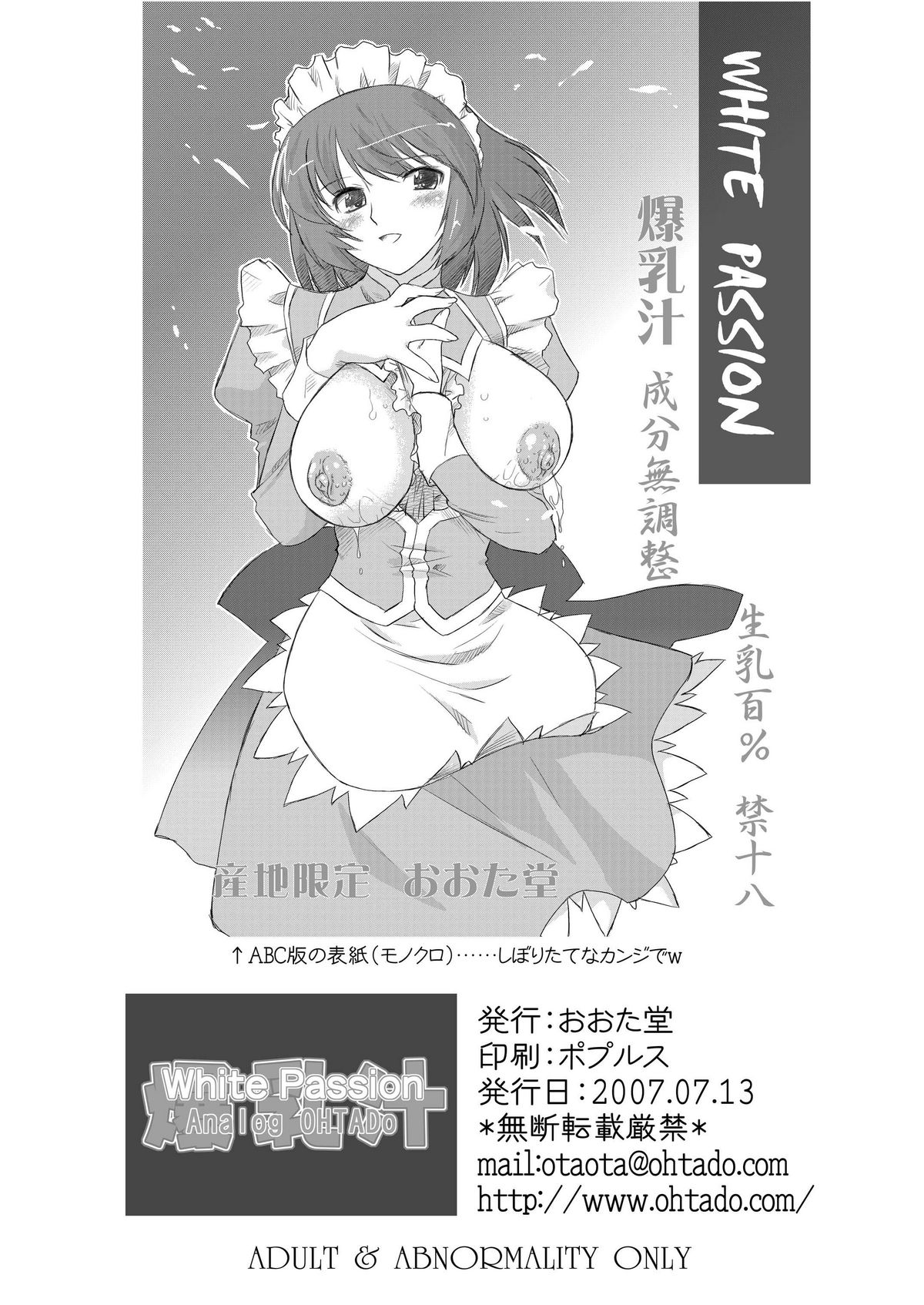 [おおた堂 (おおたたけし)] WhitePassion [DL版]