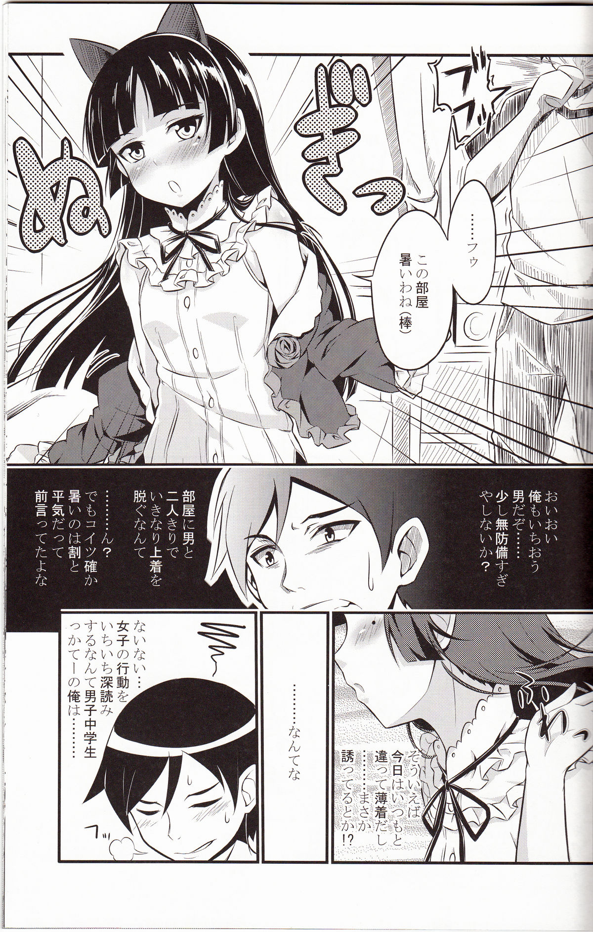 (C79) [ネクロリンサー (きもとかなた)] 俺のベッドに猫耳黒猫 (俺の妹がこんなに可愛いわけがない)
