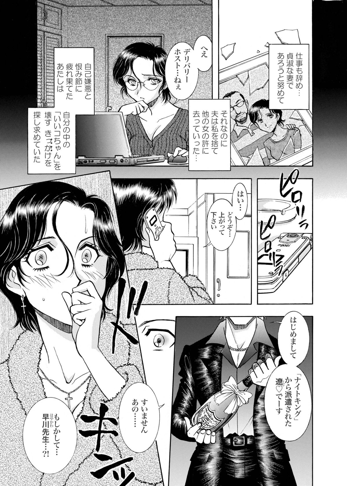 (C78) [ANARCOMIX (山本夜羽音)] 続・聖隷 第三章「性的淑女」