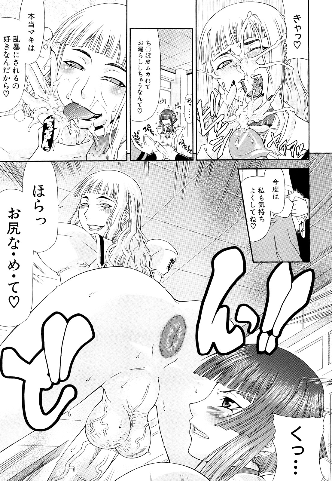 [ぐら乳頭] フタ股