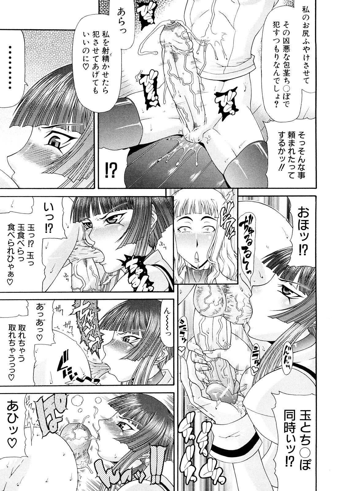 [ぐら乳頭] フタ股