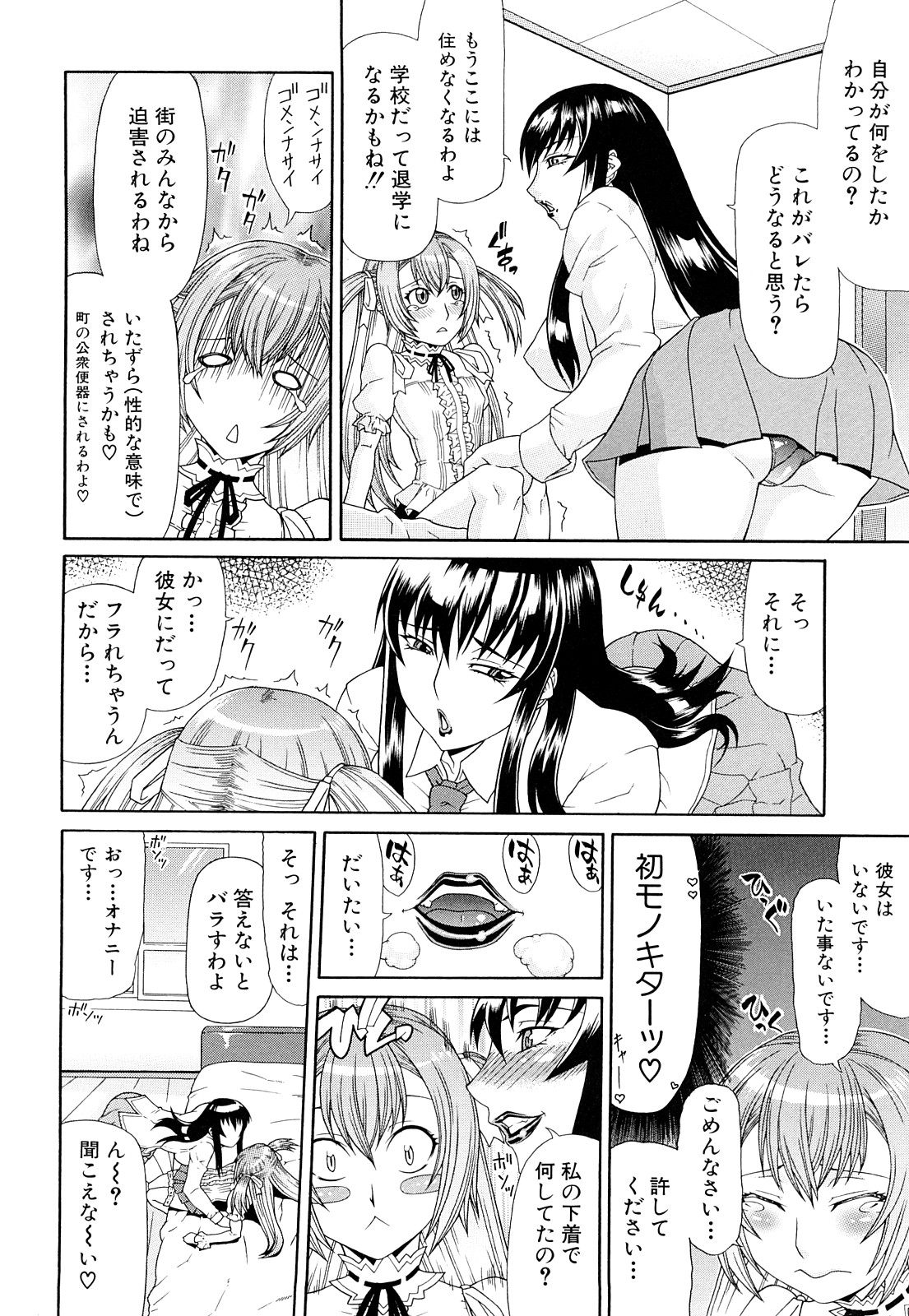 [ぐら乳頭] フタ股