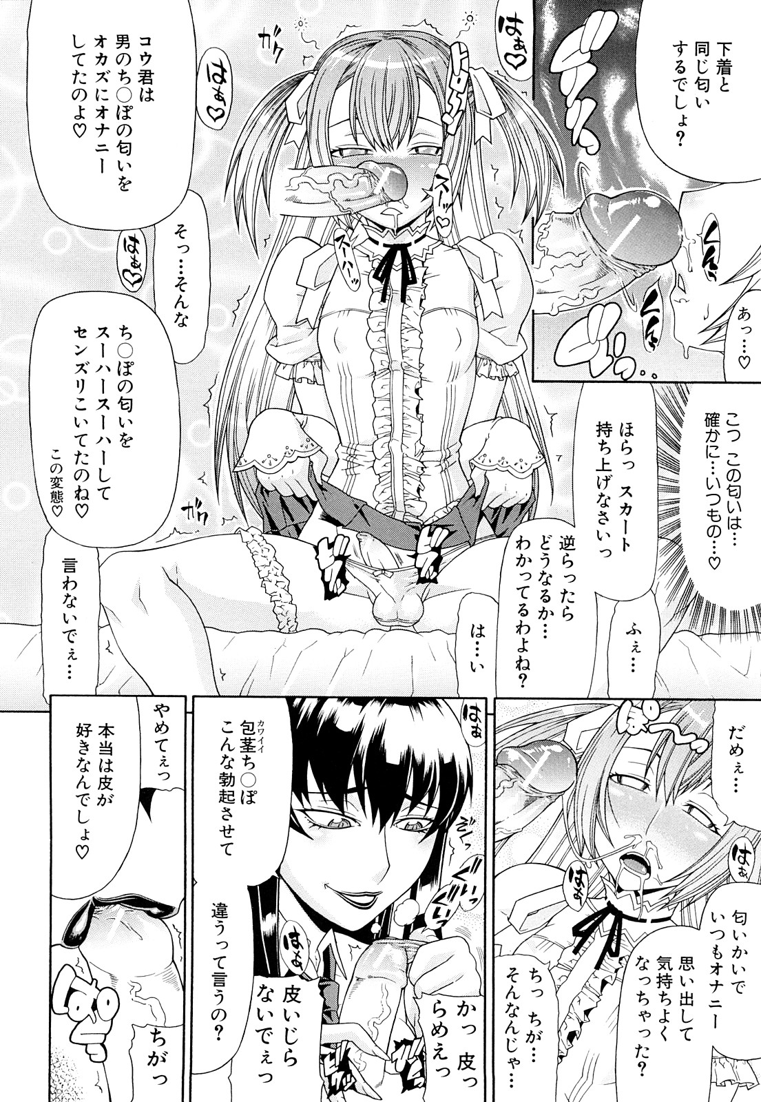 [ぐら乳頭] フタ股