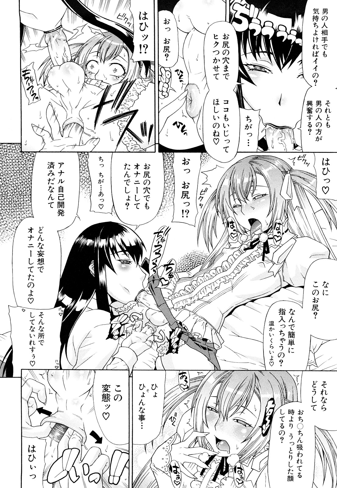 [ぐら乳頭] フタ股