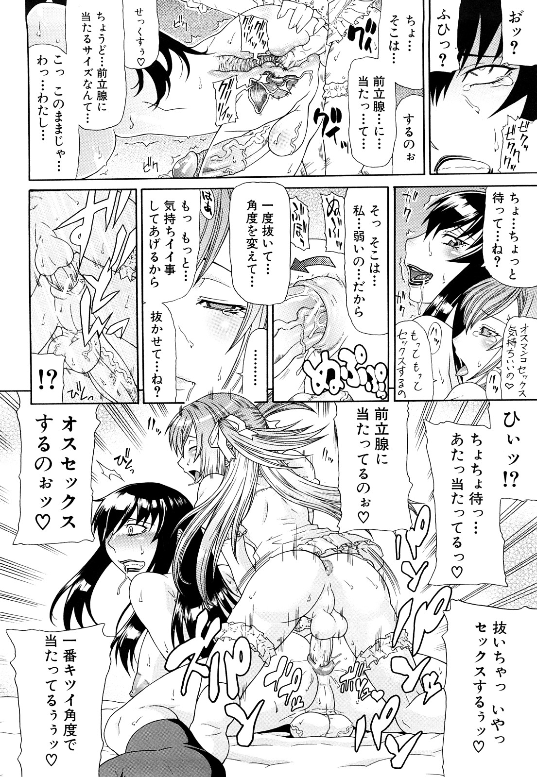 [ぐら乳頭] フタ股