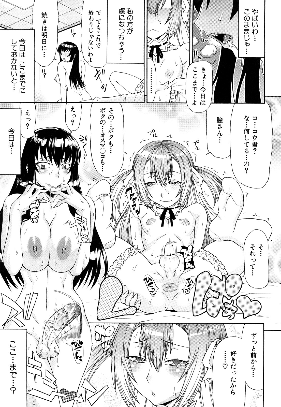 [ぐら乳頭] フタ股