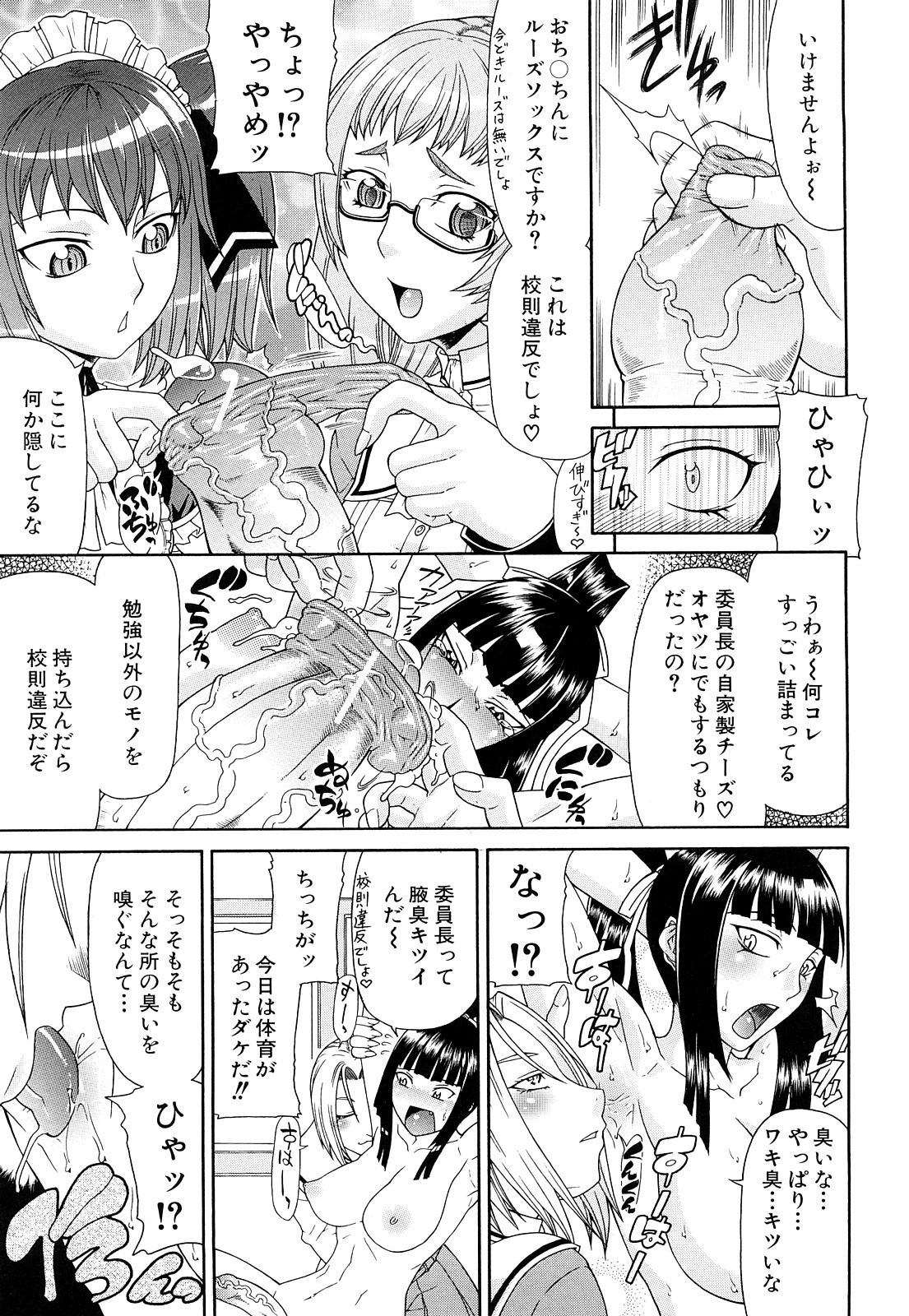 [ぐら乳頭] フタ股