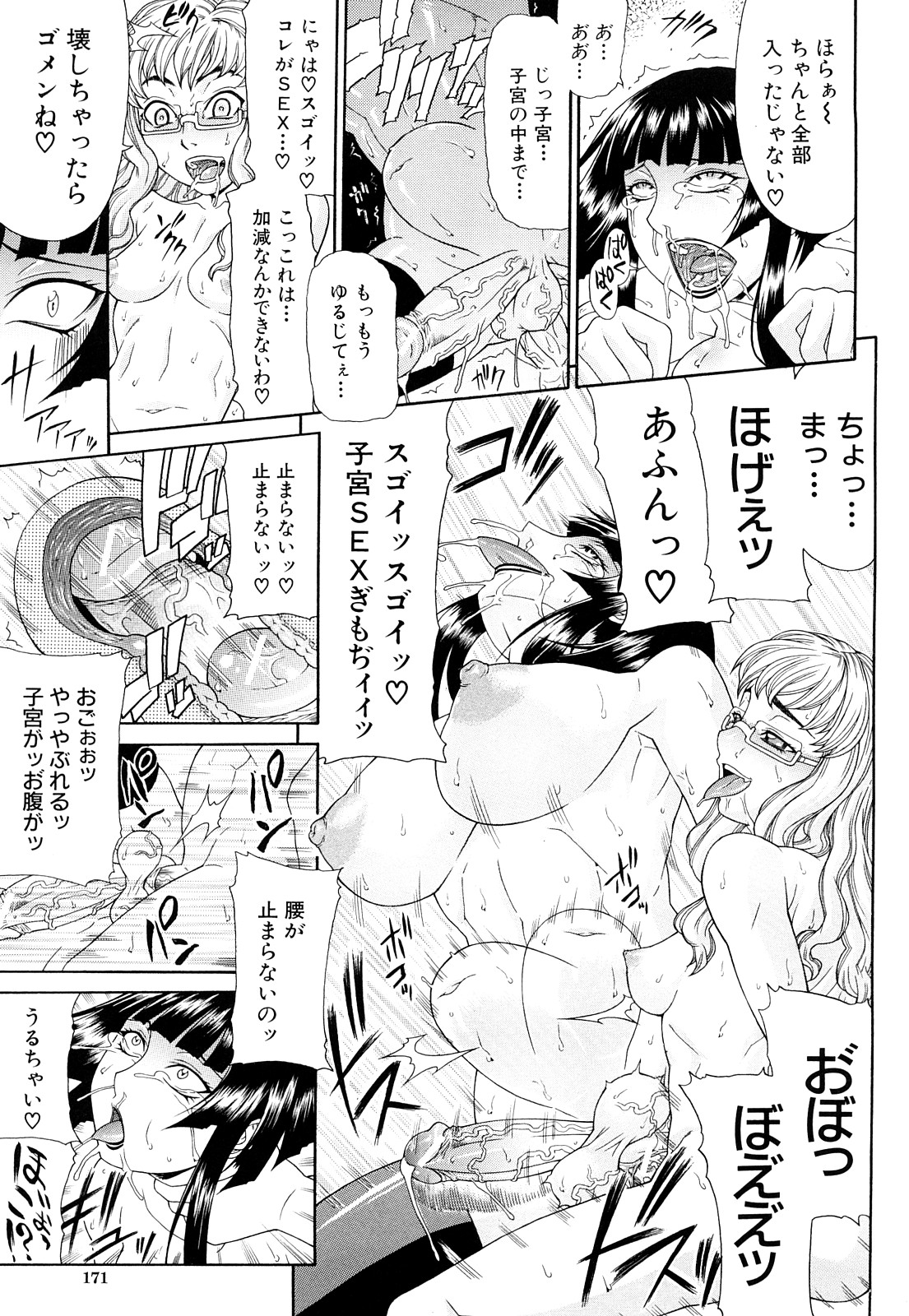 [ぐら乳頭] フタ股