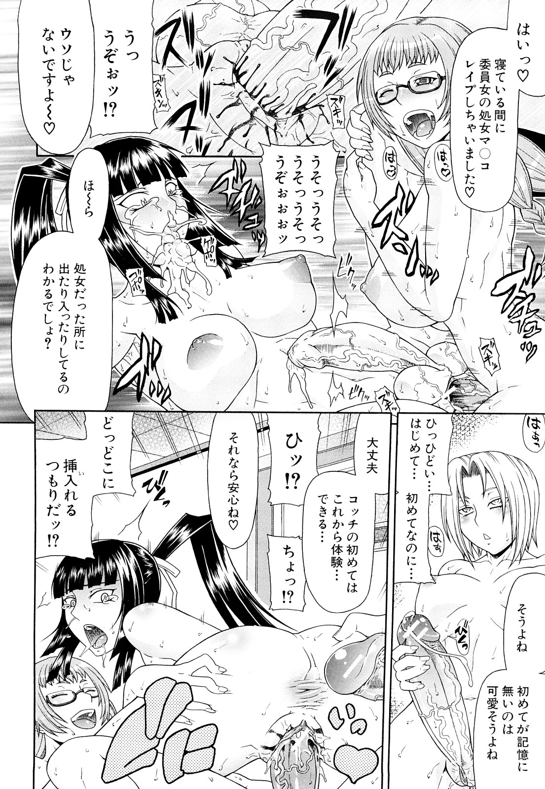 [ぐら乳頭] フタ股