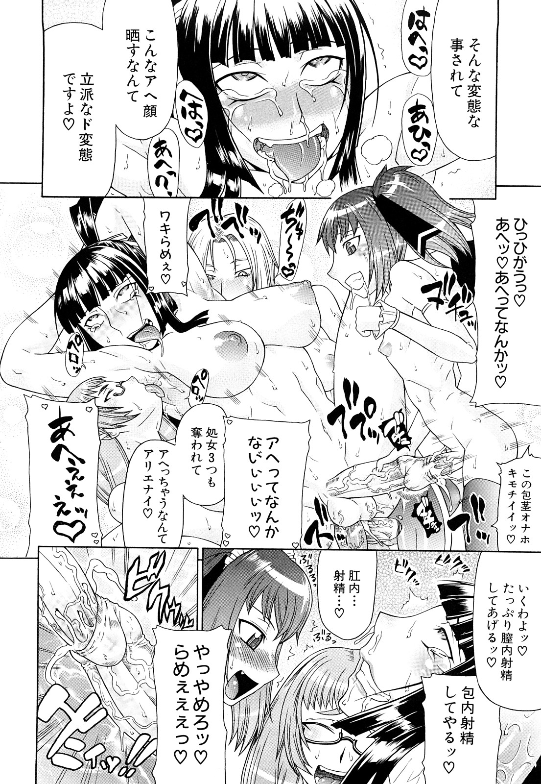[ぐら乳頭] フタ股