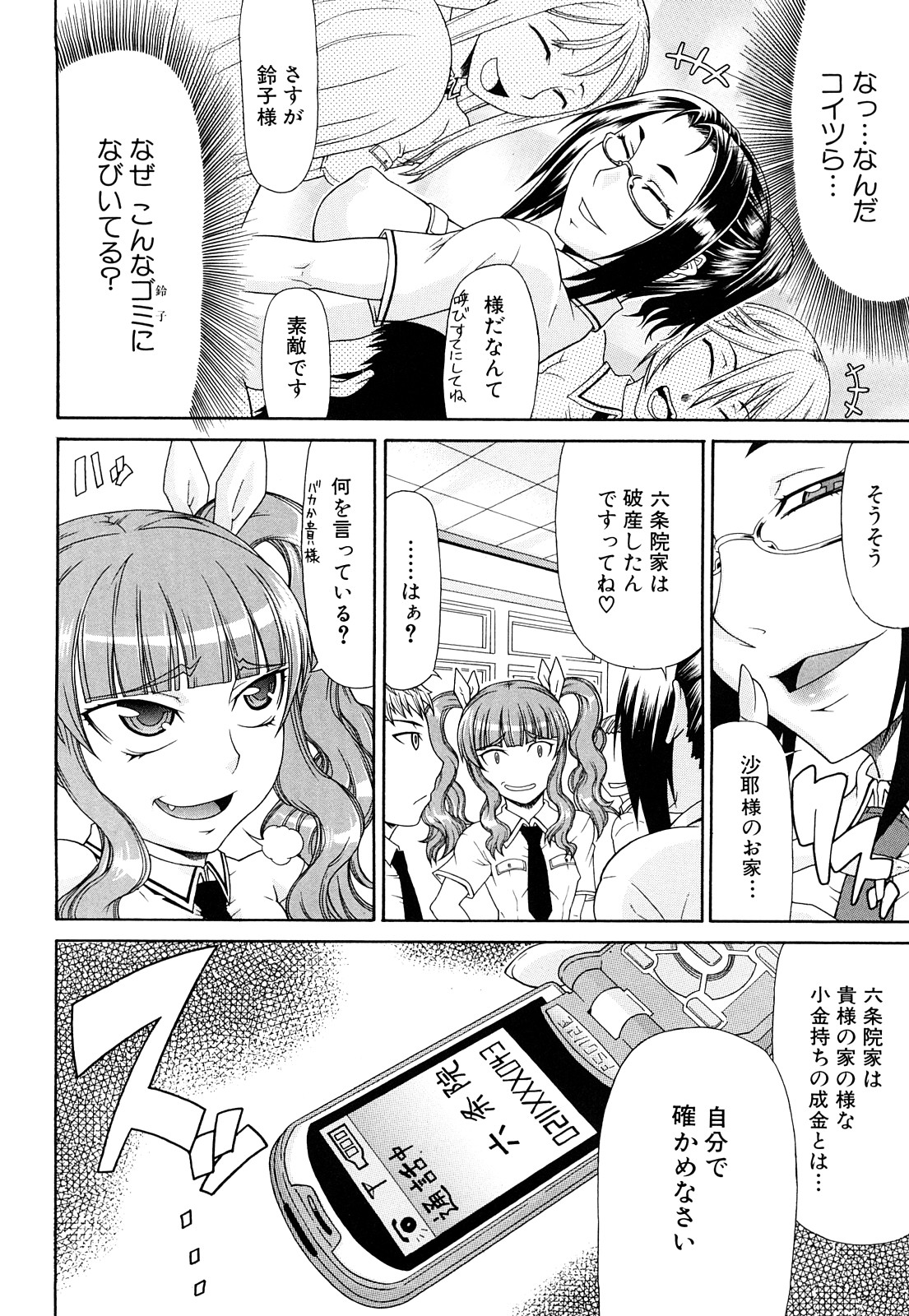 [ぐら乳頭] フタ股