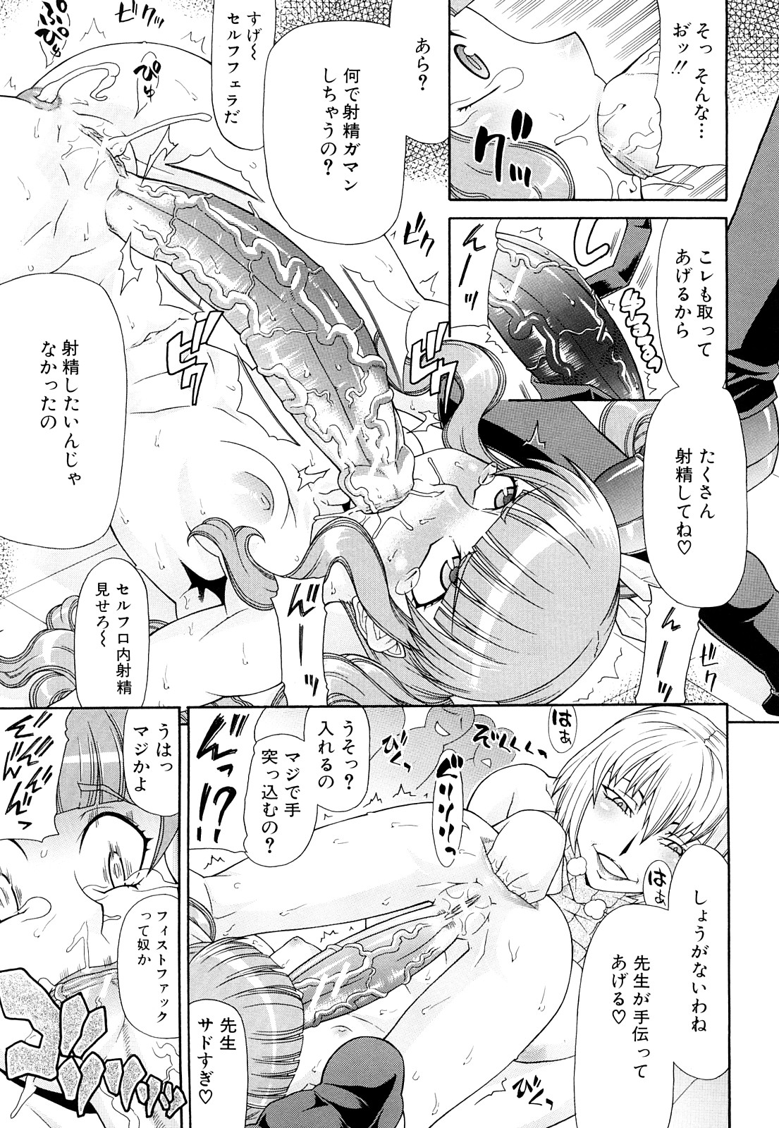 [ぐら乳頭] フタ股