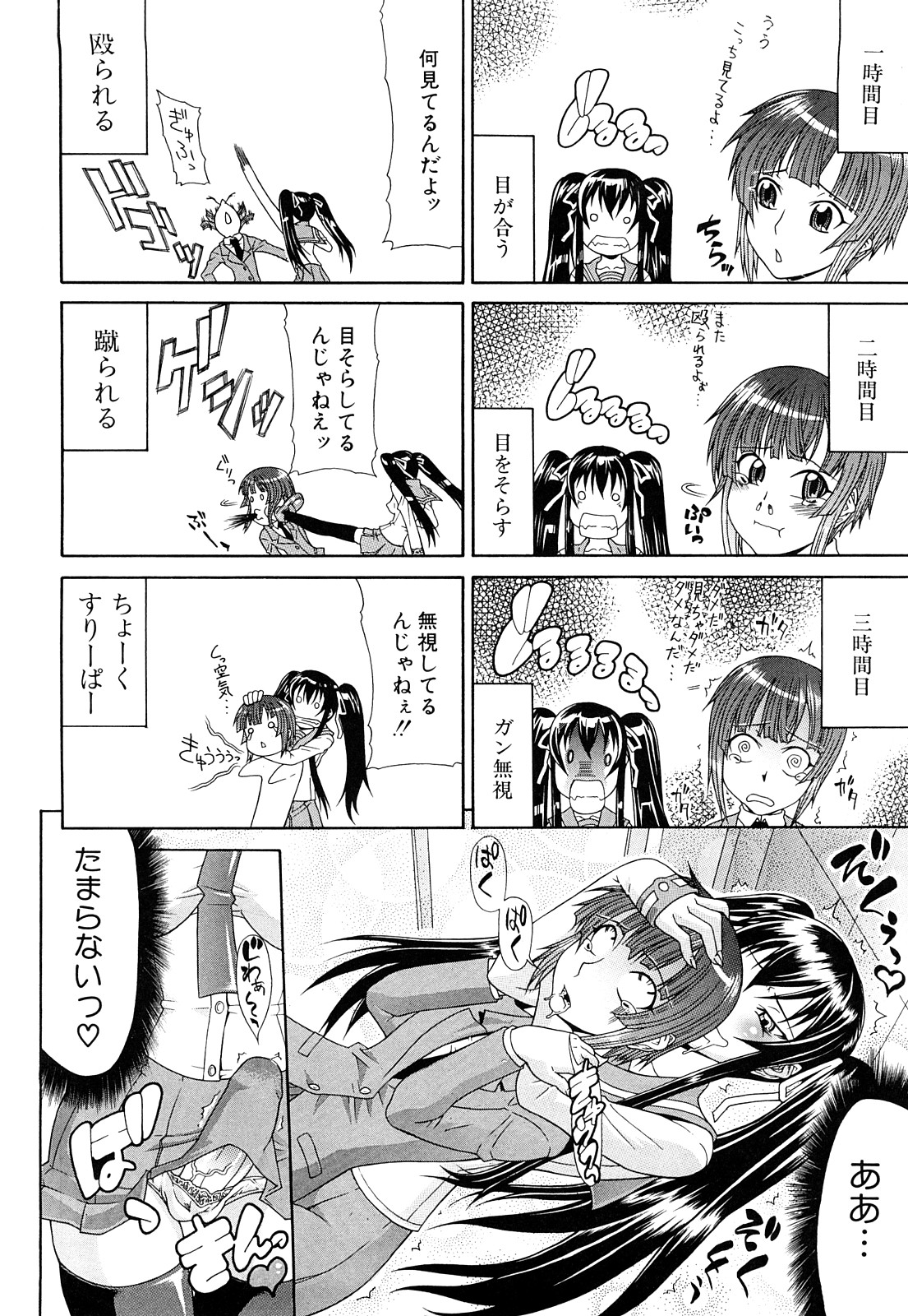 [ぐら乳頭] フタ股