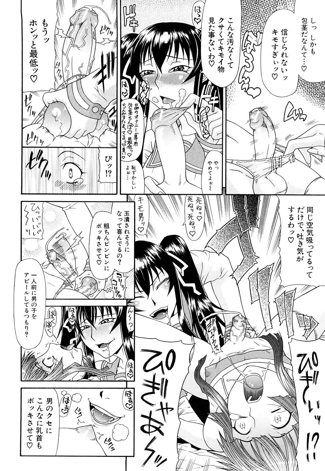 [ぐら乳頭] フタ股