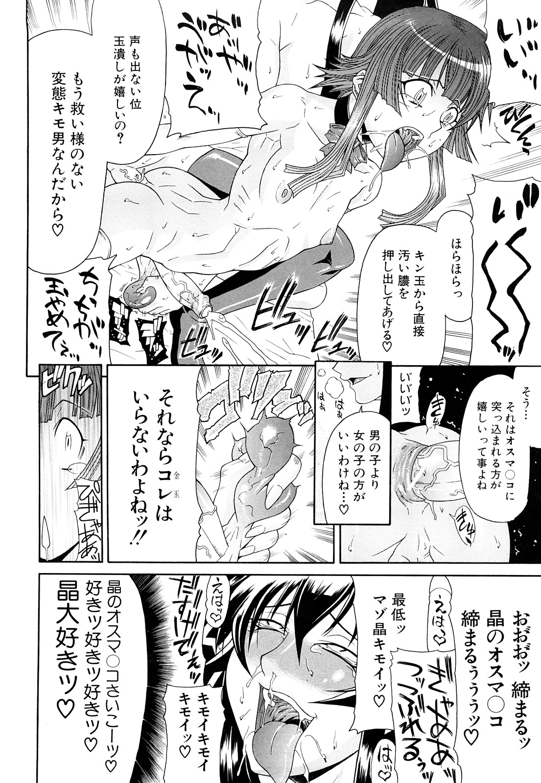 [ぐら乳頭] フタ股