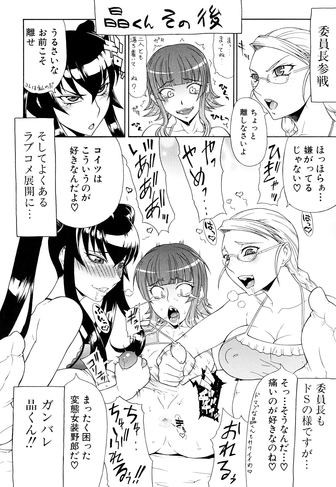 [ぐら乳頭] フタ股